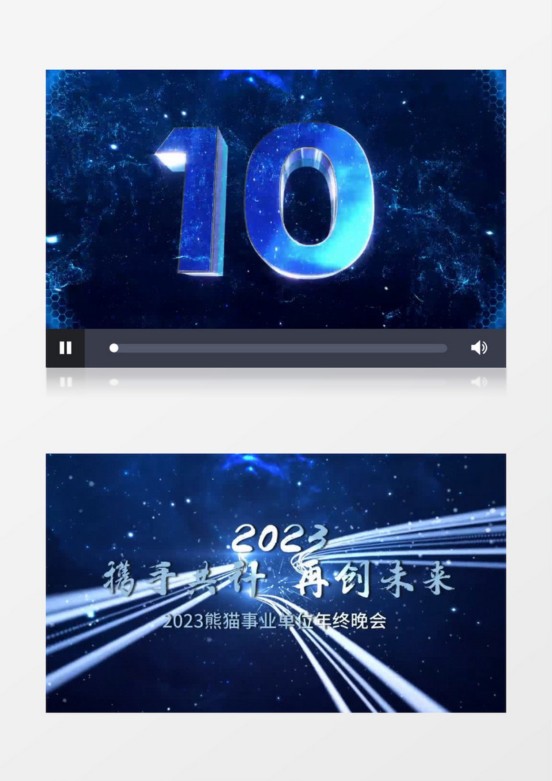 震撼粒子空间10秒倒计时开场年会会声会影模板
