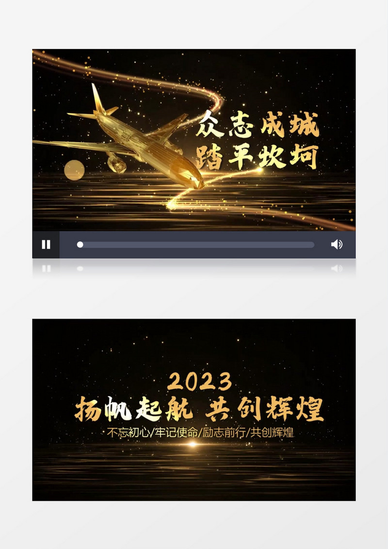 2023年会开场文字片头会声会影模板