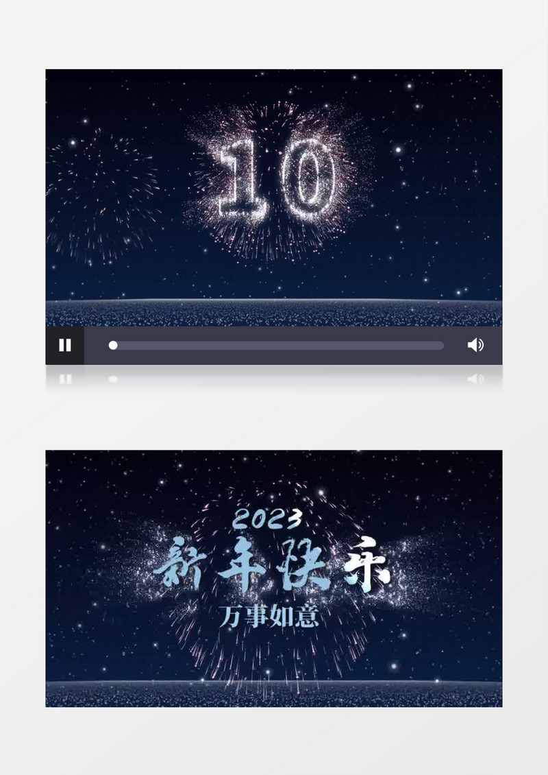 2023烟花文字元旦跨年倒计时会声会影模板