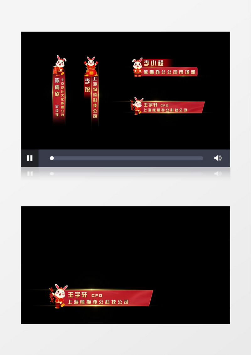 大气喜庆新春兔年字幕条后期素材