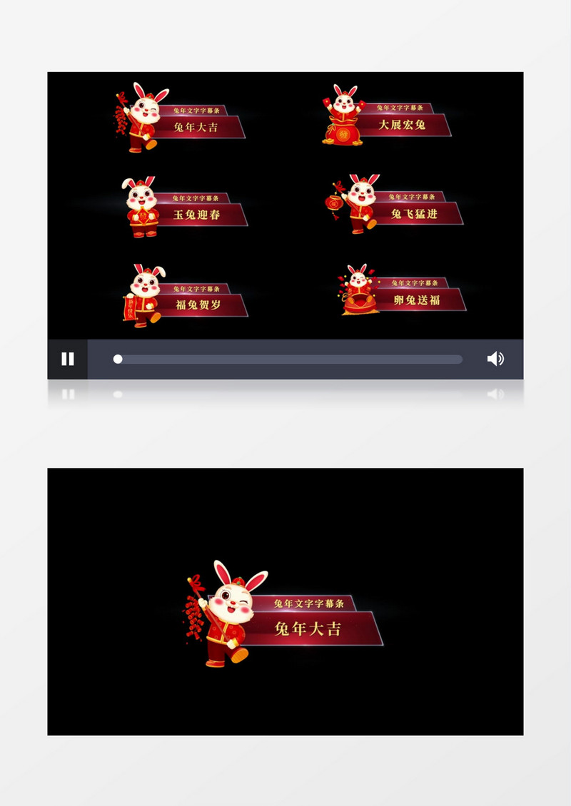 兔年新年文字字幕条素材