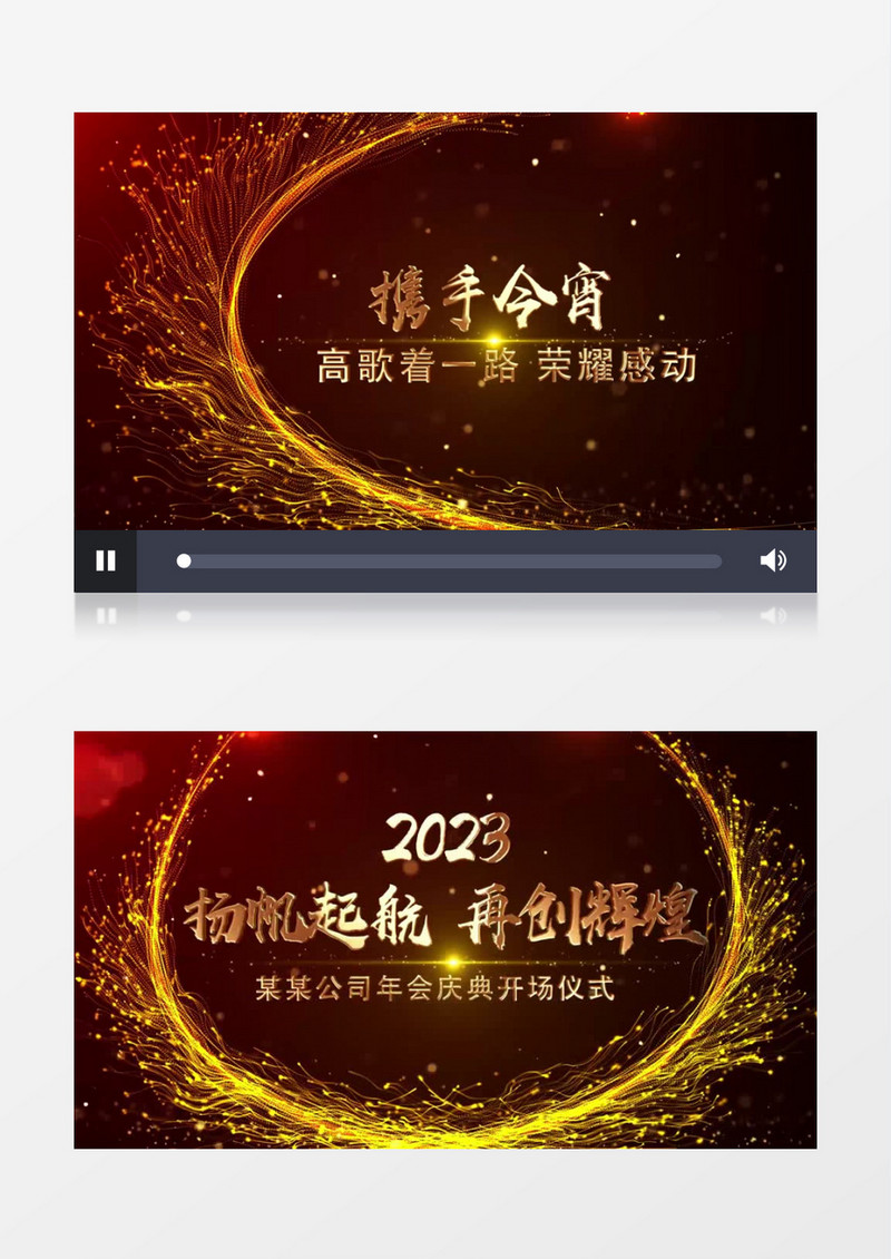 大气鎏金粒子光线2023年会开场pr视频模板