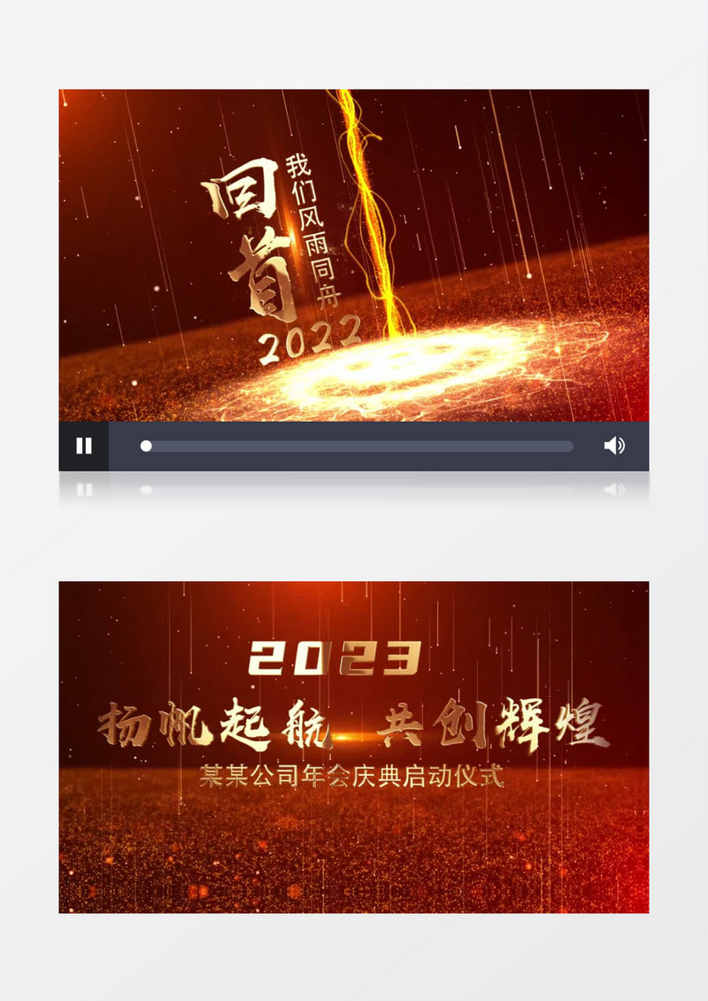 大气原创2023企业公司年会开场片头pr视频模板