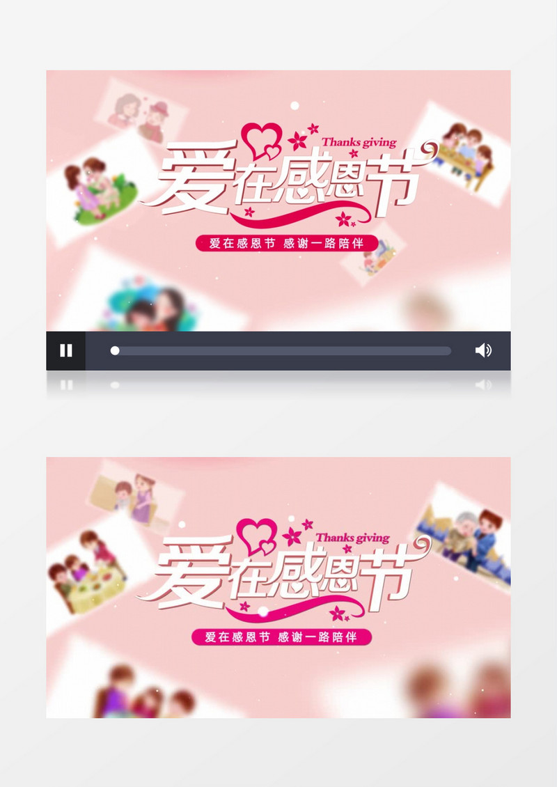 爱在感恩节温馨情感图文AE模板