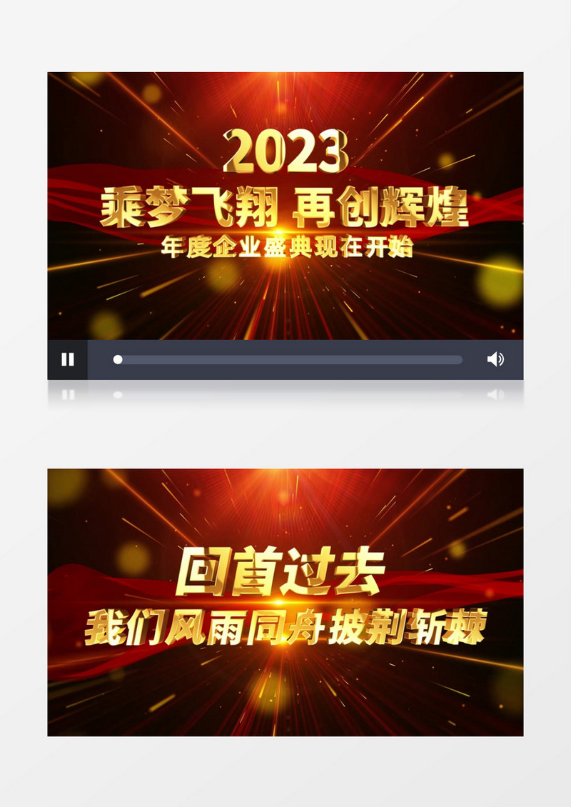 震撼大气红金2023企业年会开场AE模板