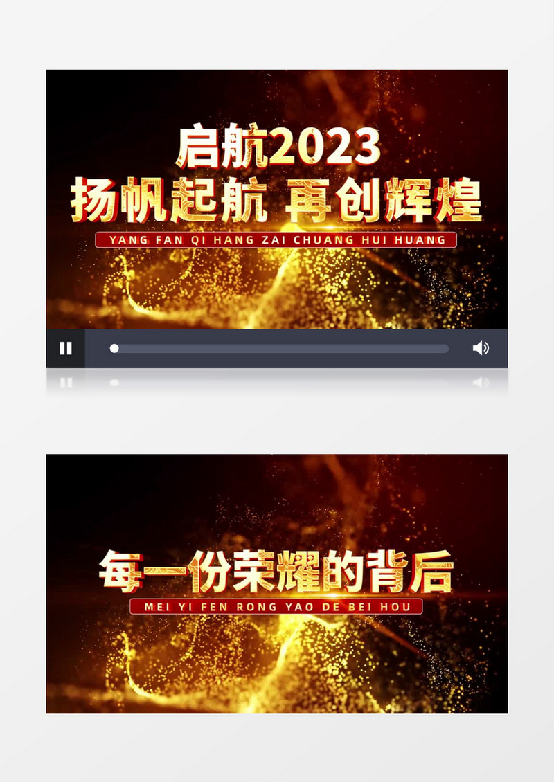 震撼金色粒子2023企业年会开场片头AE模板