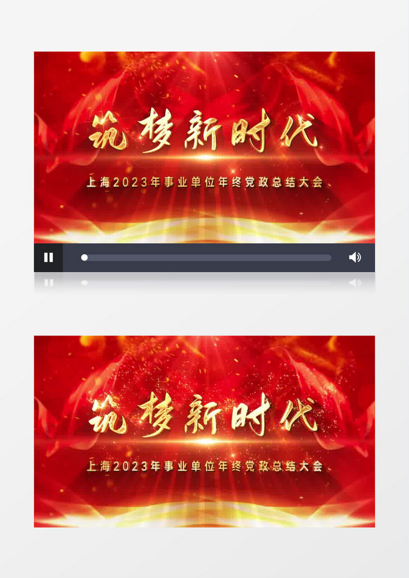 红色文字穿梭会议AE模板