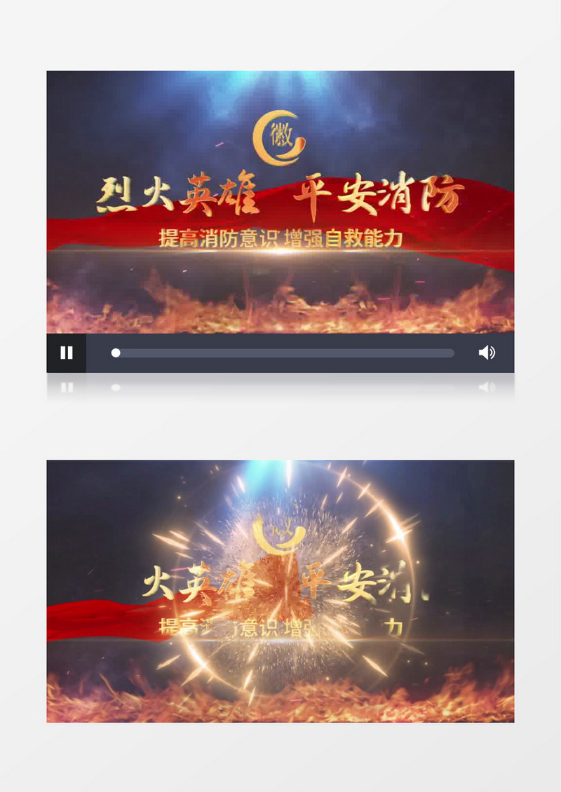 消防片头开场ae模板