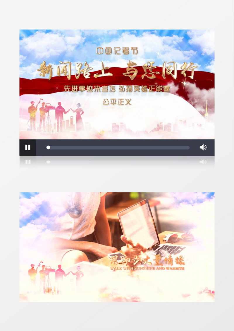 大气蓝天记者节图文展示pr模板