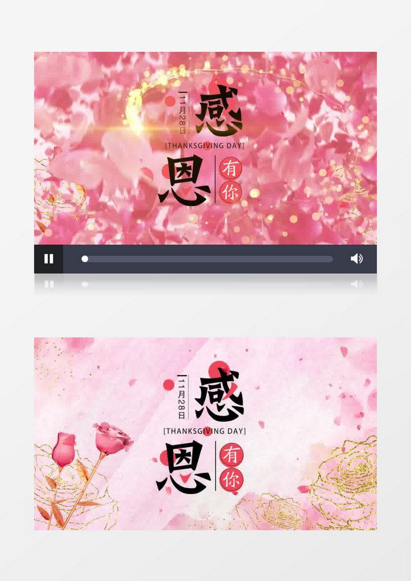 大气温柔感恩节片头pr模板