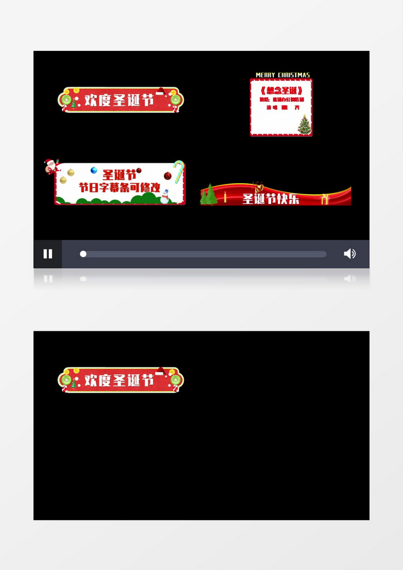 简洁圣诞节字幕条后期素材