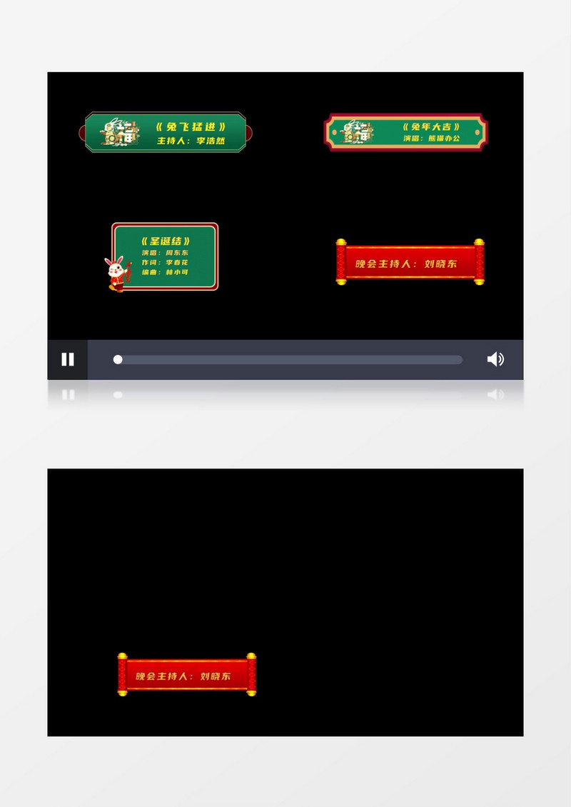 简约喜庆兔年晚会字幕条展示后期素材