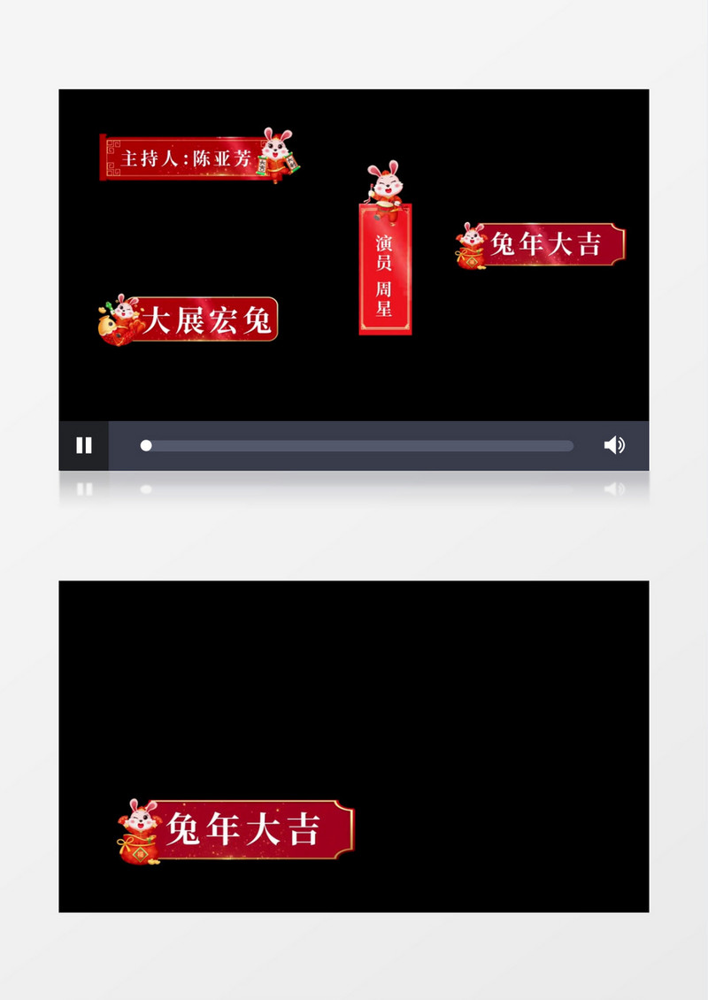 大气喜庆兔年字幕条后期素材