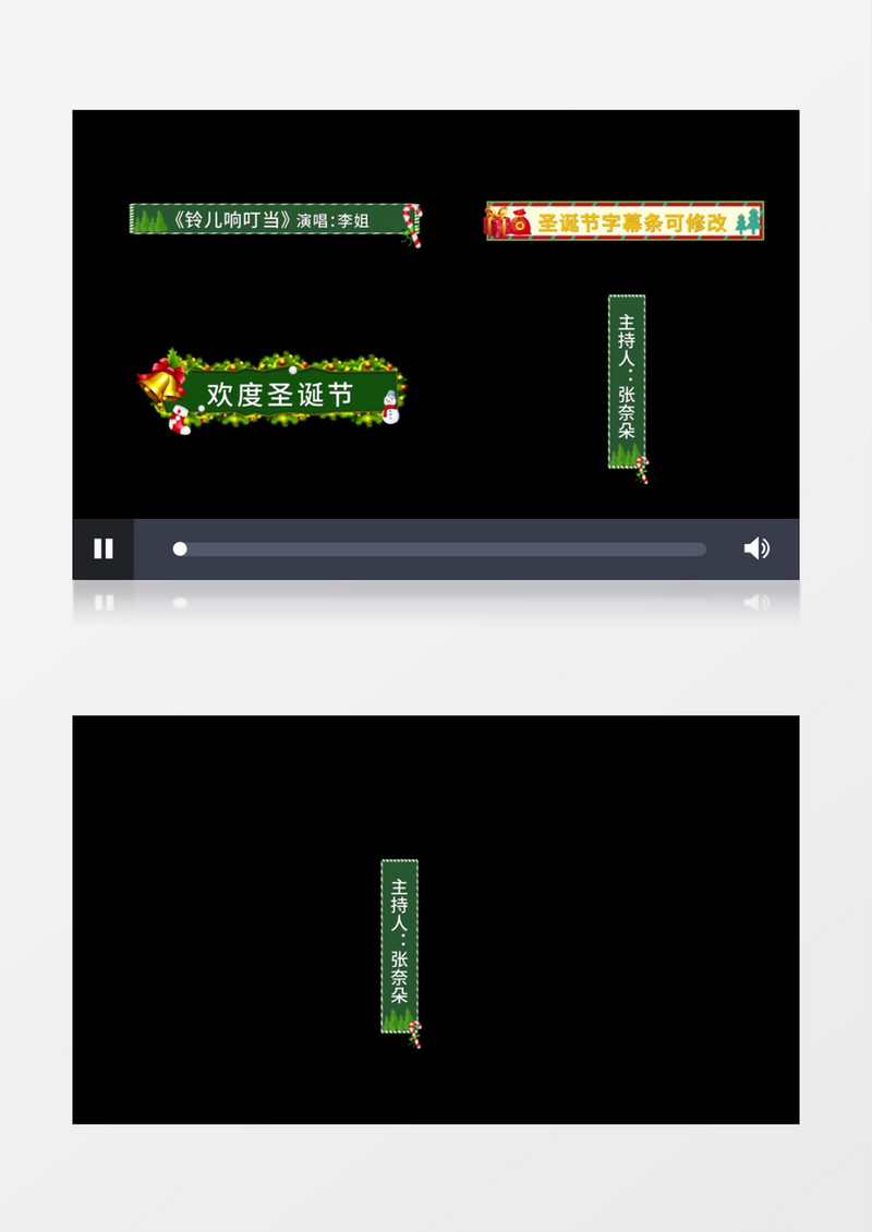 创意圣诞节字幕条后期素材