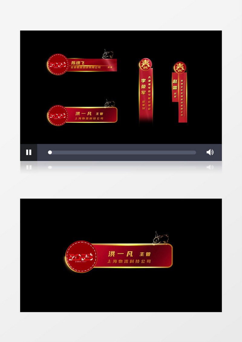 大气兔年人名字幕条后期素材