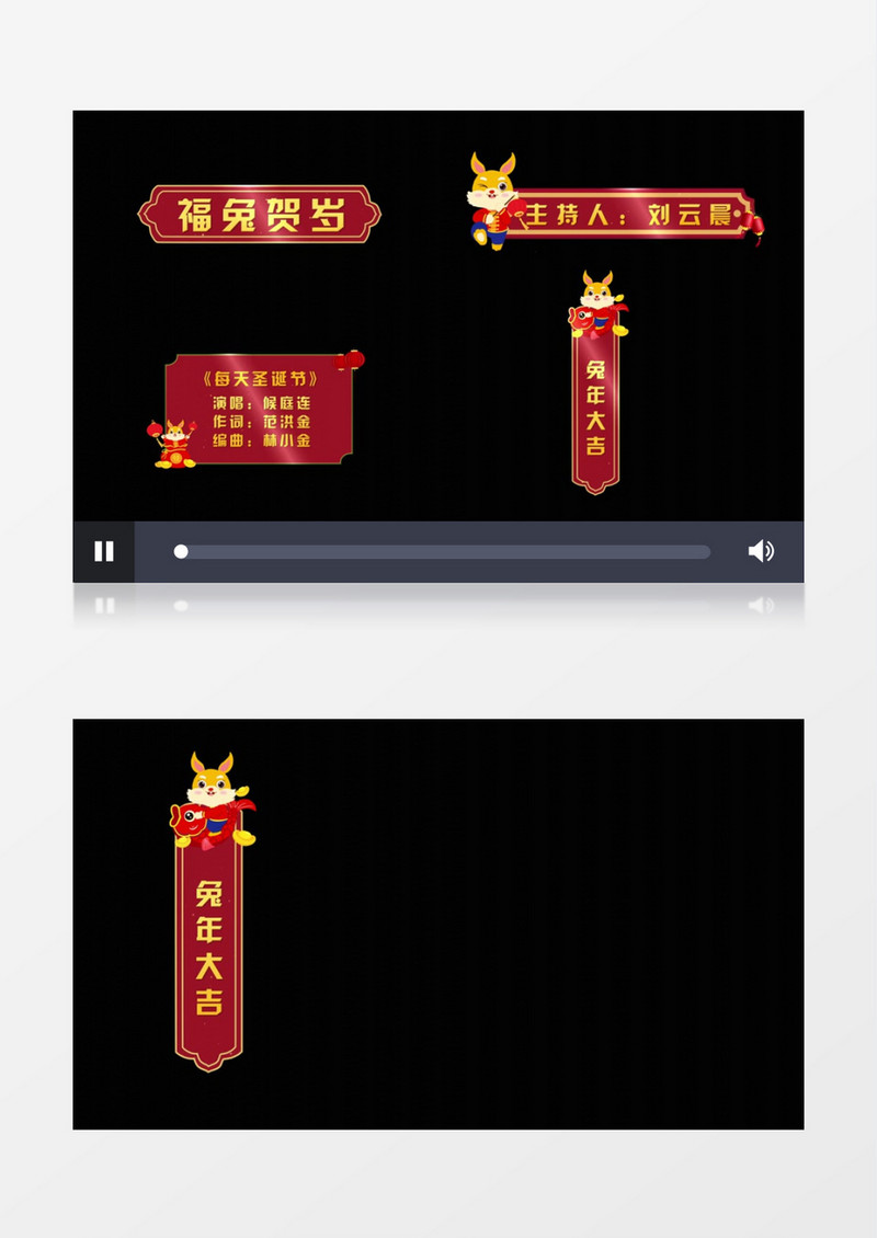 喜庆兔年晚会字幕条素材