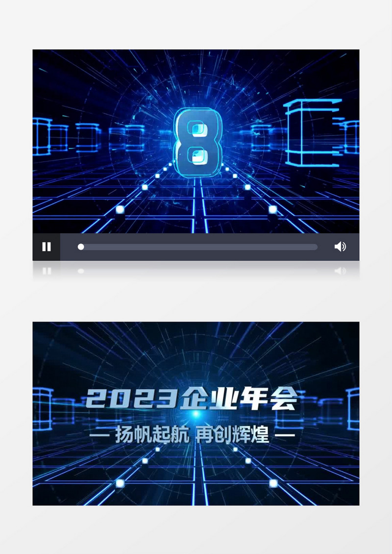 震撼2023科技十秒倒计时年会开场会声会影模板