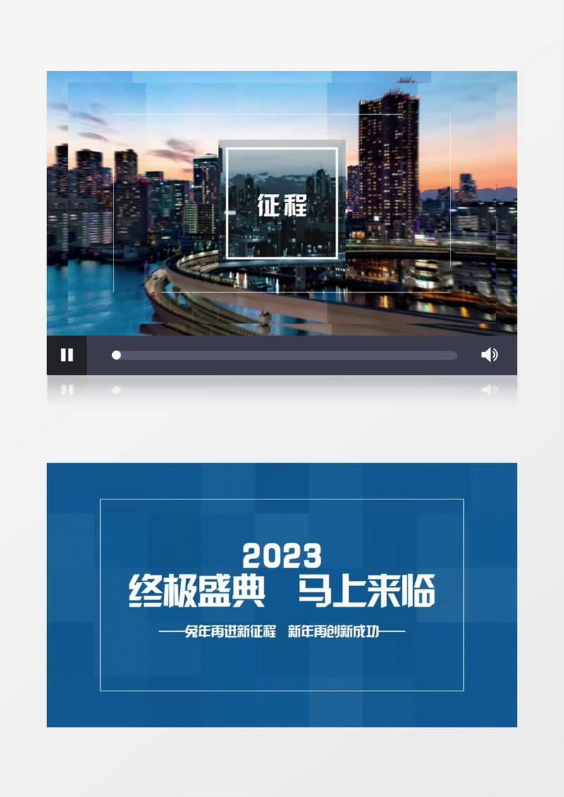 简洁大气2023年度盛典快闪图文开场AE模板