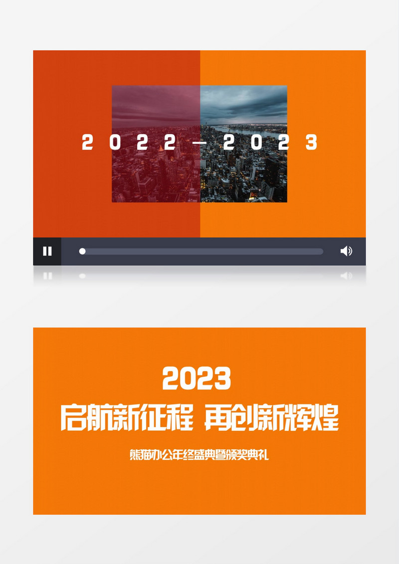 2023年会快闪年终总结ae模板
