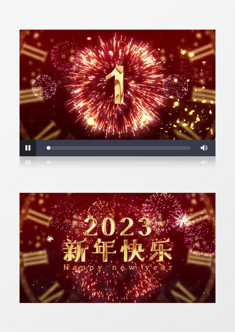 新年2023烟花10倒计时AE模板