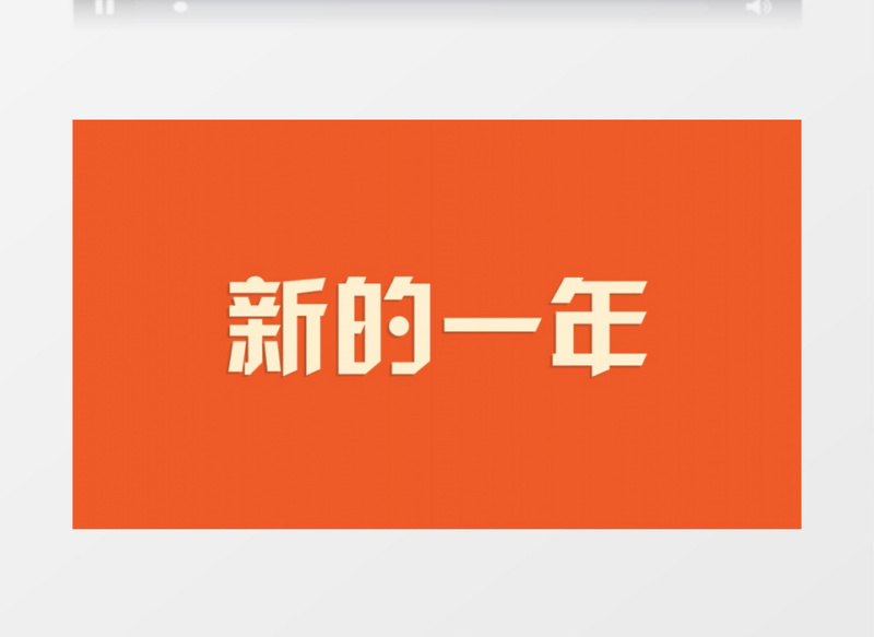企业年会快闪开场视频AE模板