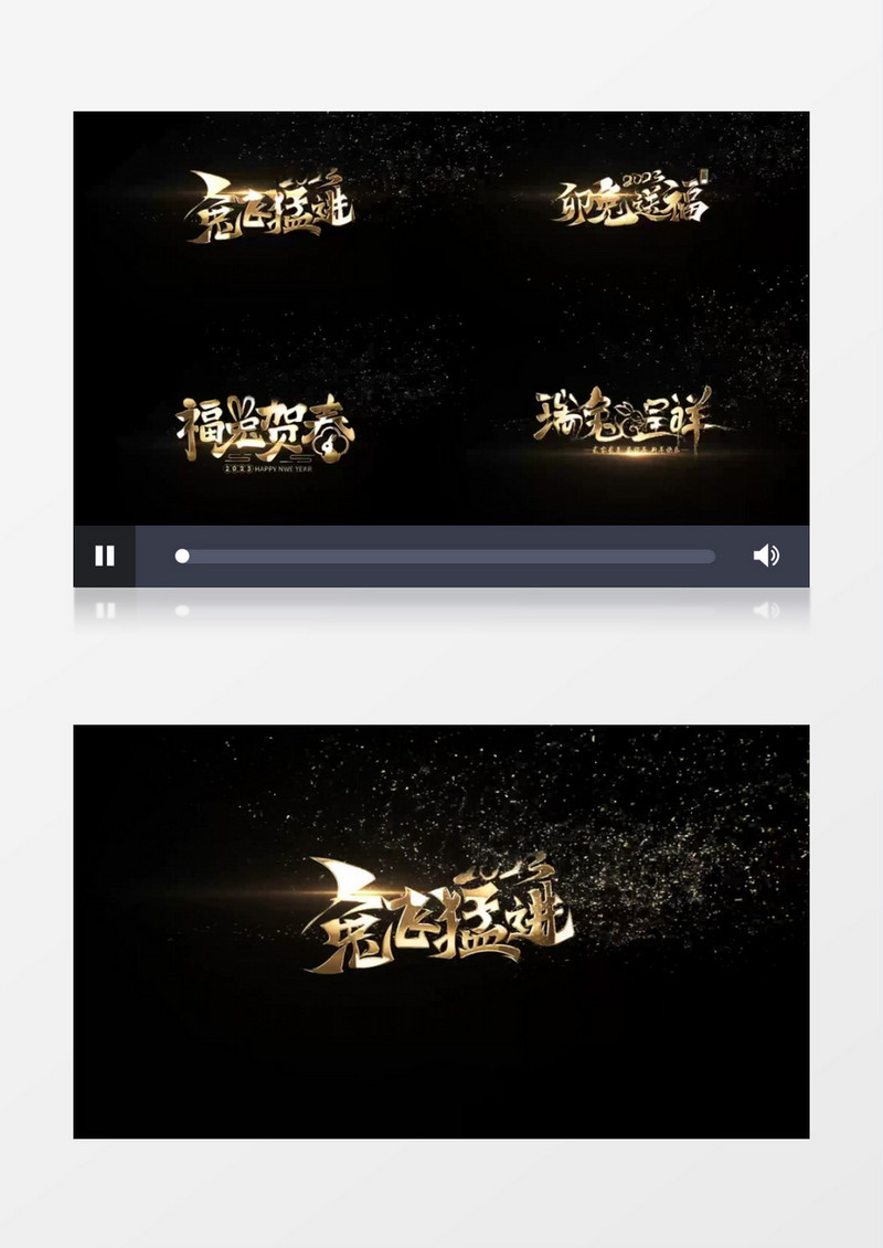 鎏金粒子光效兔年字幕后期素材