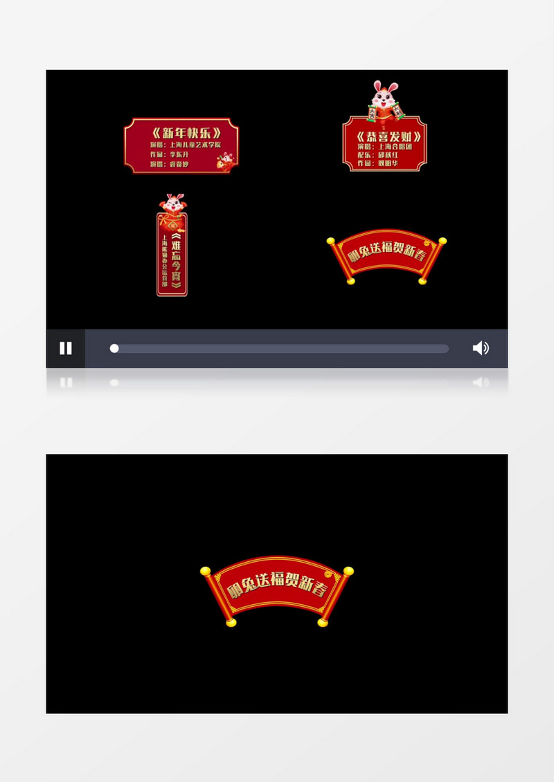 喜庆兔年晚会字幕后期素材