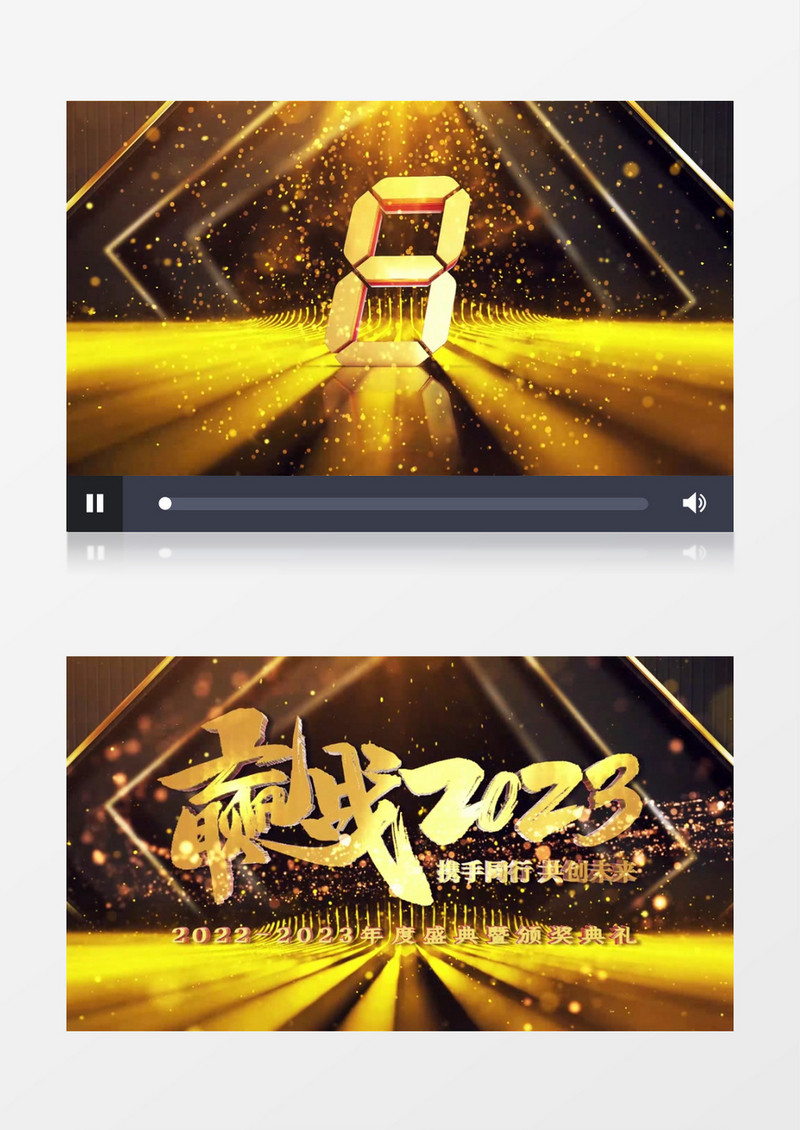2023三维企业年会盛典倒计时AE模板