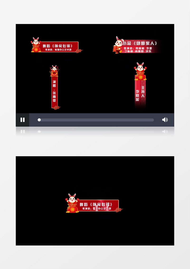新年卡通兔年新年字幕条后期素材