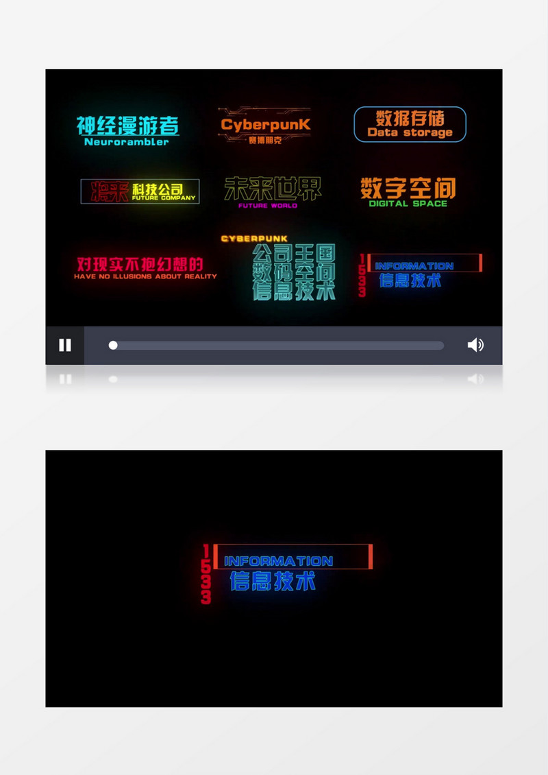 赛博朋克风科技字幕条素材