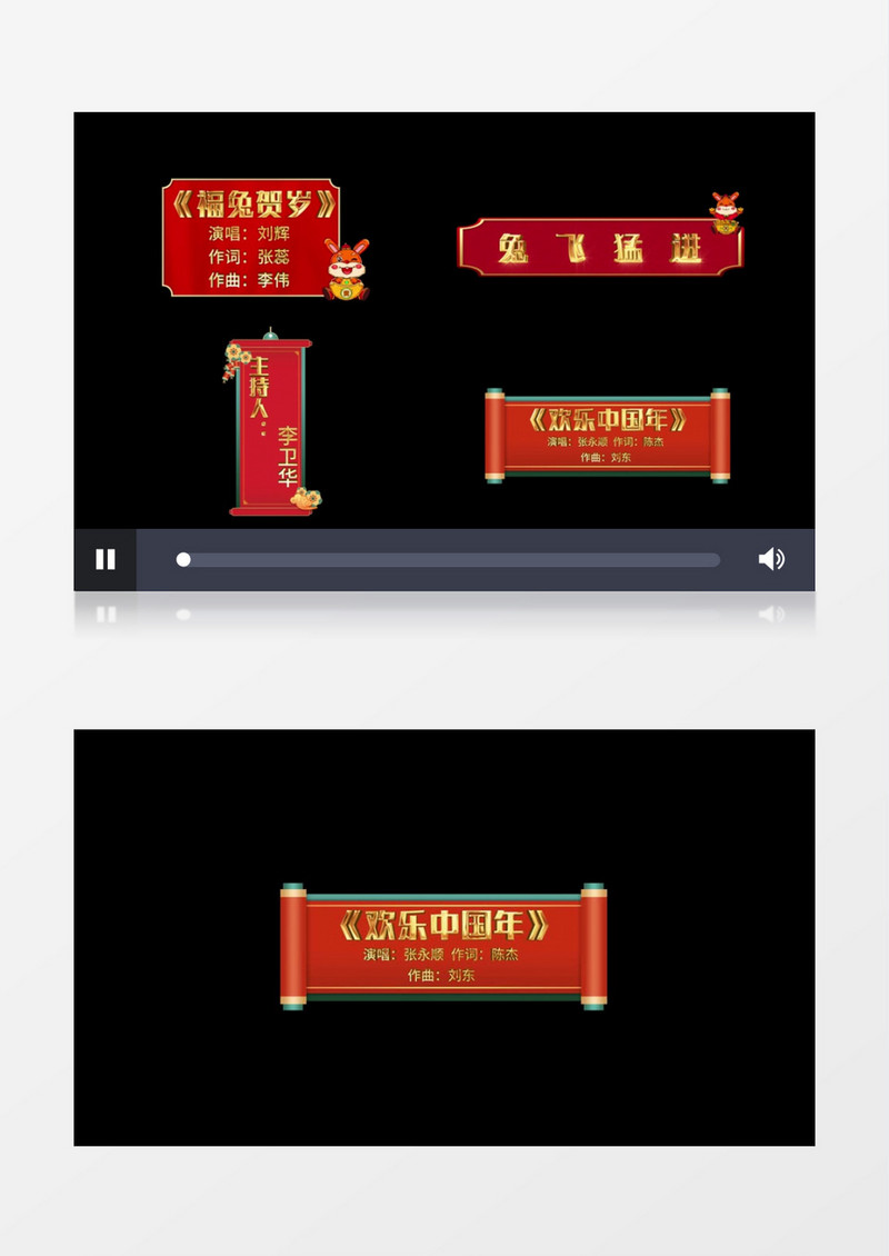 大气兔年人名晚会节目字幕条后期素材