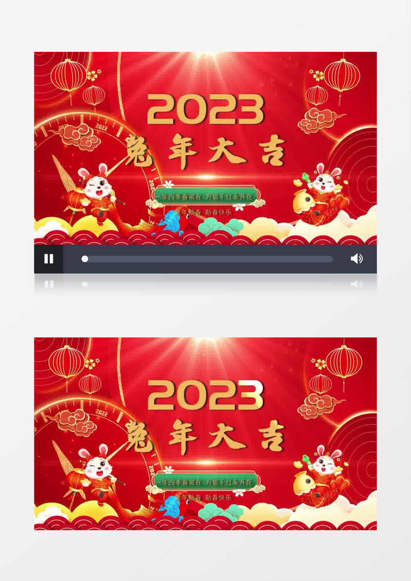 大气2023兔年大吉年会声会影模板