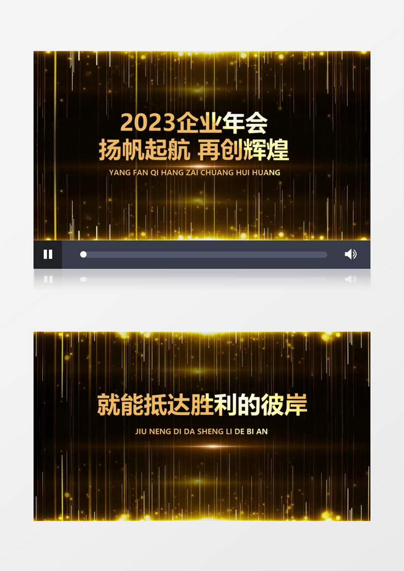 2023震撼金色E3D文字标题企业年会开场会声会影模板