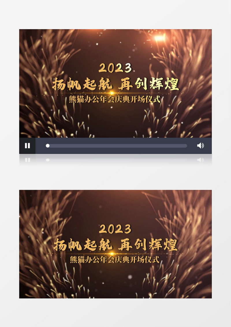 2023震撼大气企业年会晚会片头开场会声会影模板