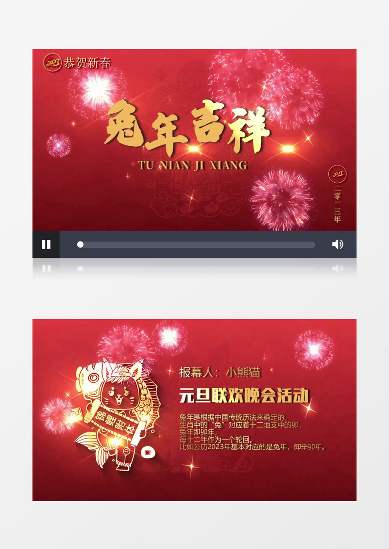 2023兔年春节联欢晚会报幕片头会声会影模板