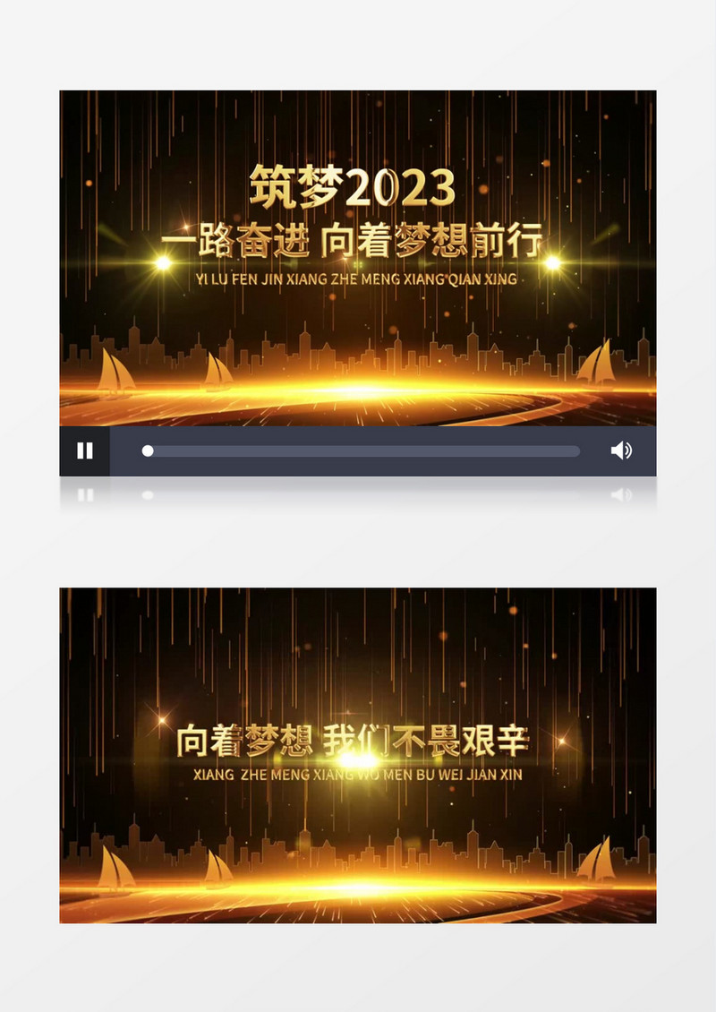 筑梦2023震撼金色企业年会开场pr视频模板