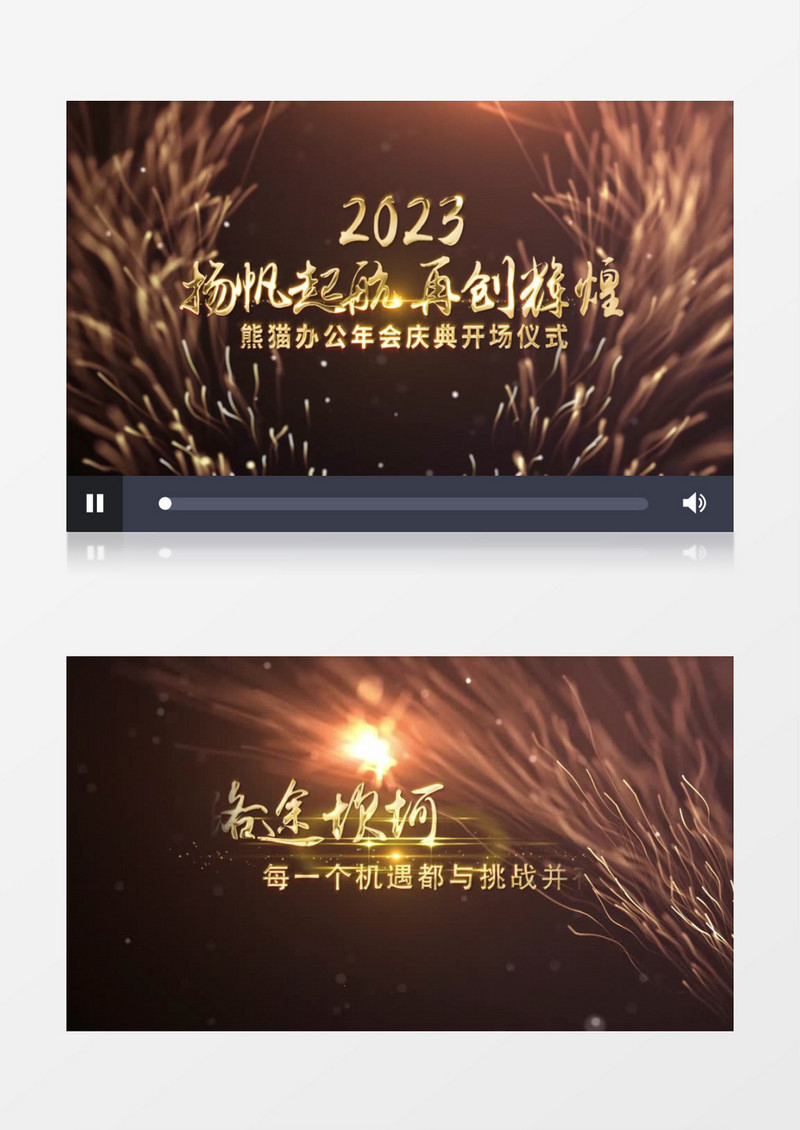 2023震撼大气企业年会晚会片头开场pr视频模板