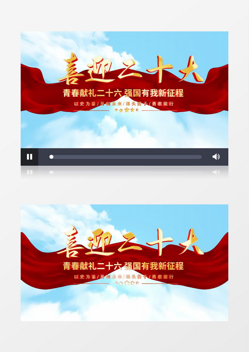 喜迎党的二十大云层片头pr视频模板