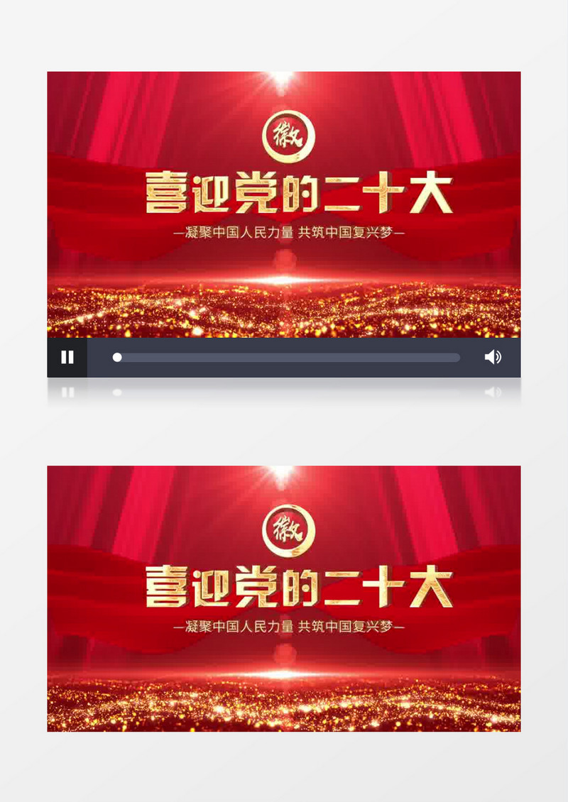 喜迎二十大红色文字片头pr视频模板