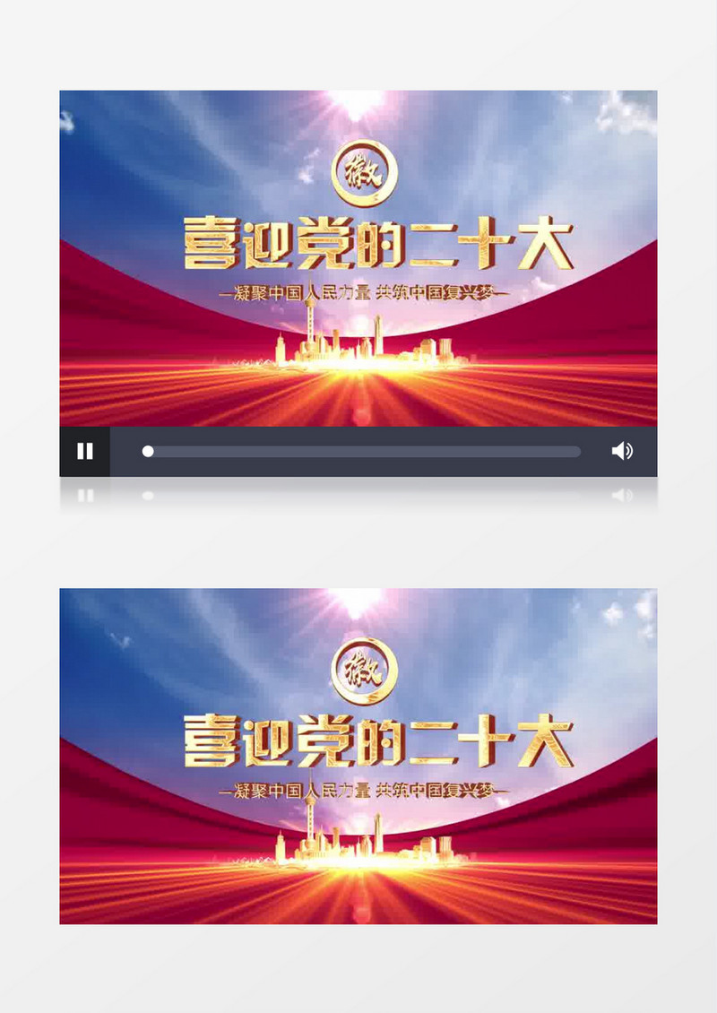 二十大党政文字片花定版片头pr视频模板