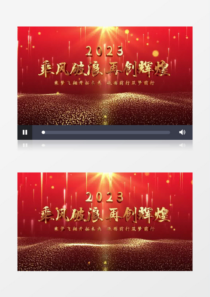 2023年会片头pr视频模板