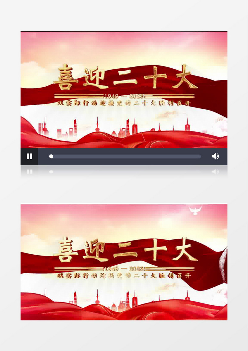 喜迎党的二十大片头片尾pr视频模板