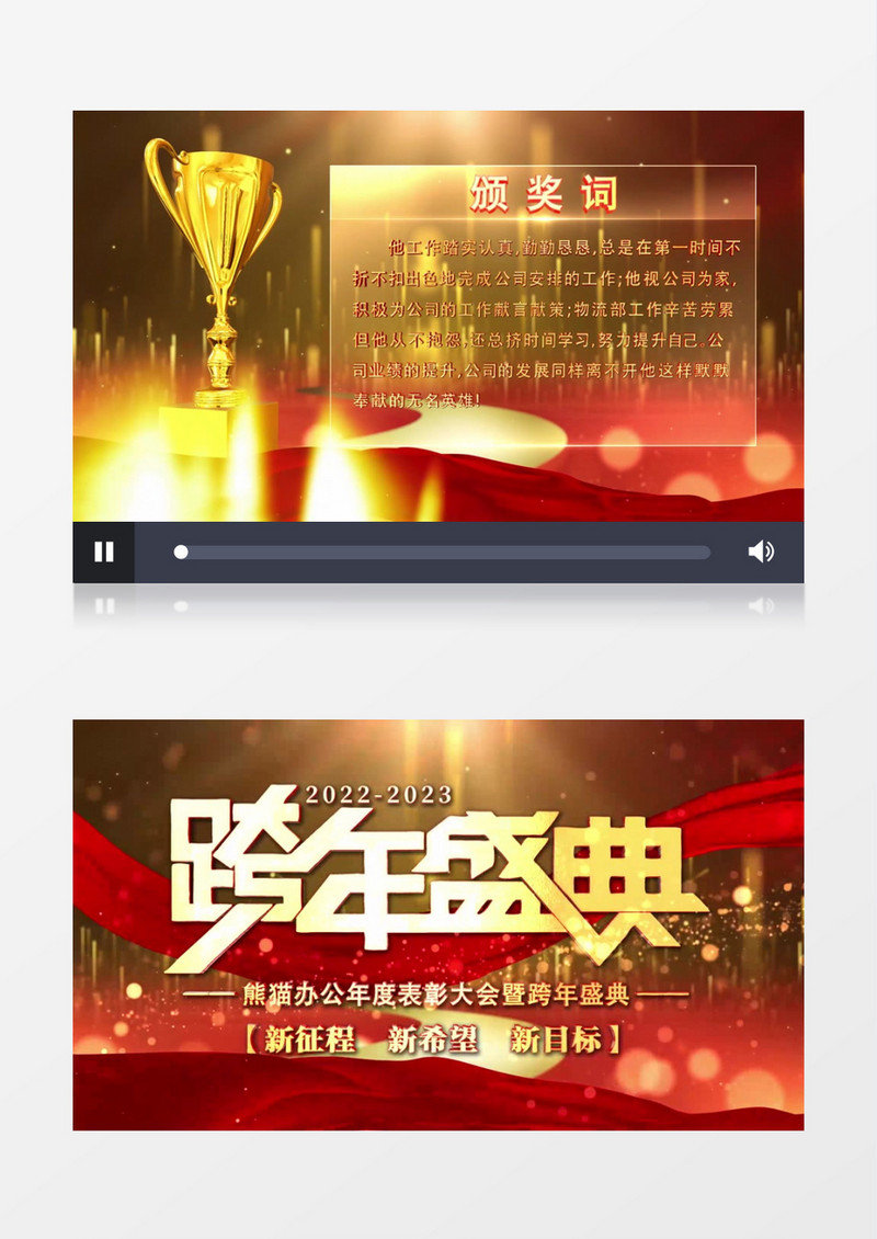 2023年会颁奖图文优秀员工AE模板