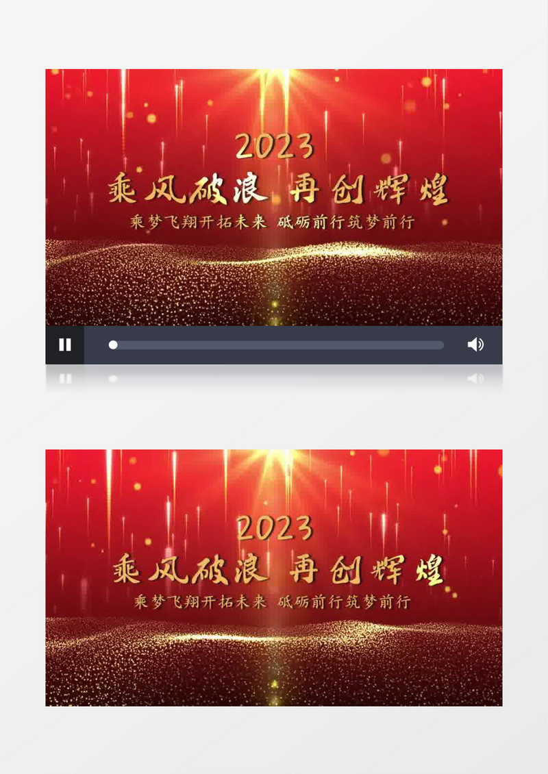 2023年会片头会声会影模板