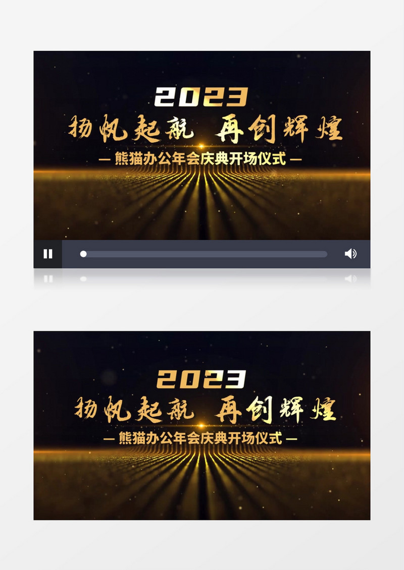 震撼光线企业年会启动开场会声会影模板