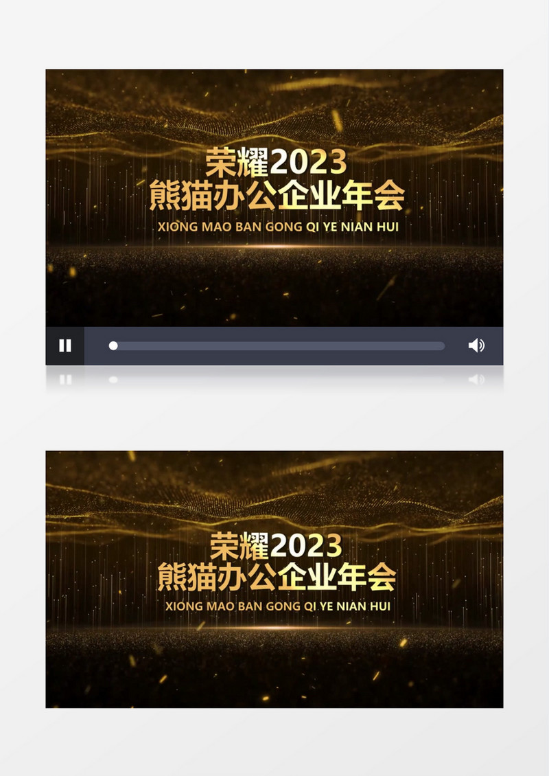 震撼2023企业年会盛典E3D文字标题开场会声会影模板