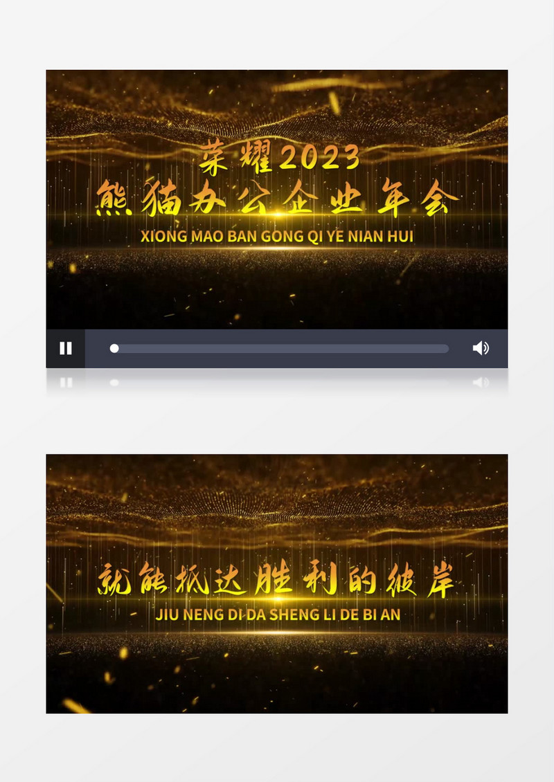 震撼2023企业年会盛典3D文字标题开场pr视频模板