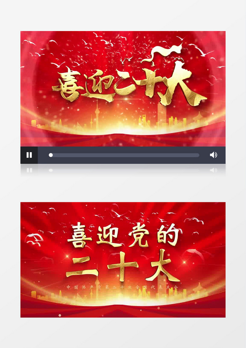 红色党政喜迎二十大片头pr视频模板