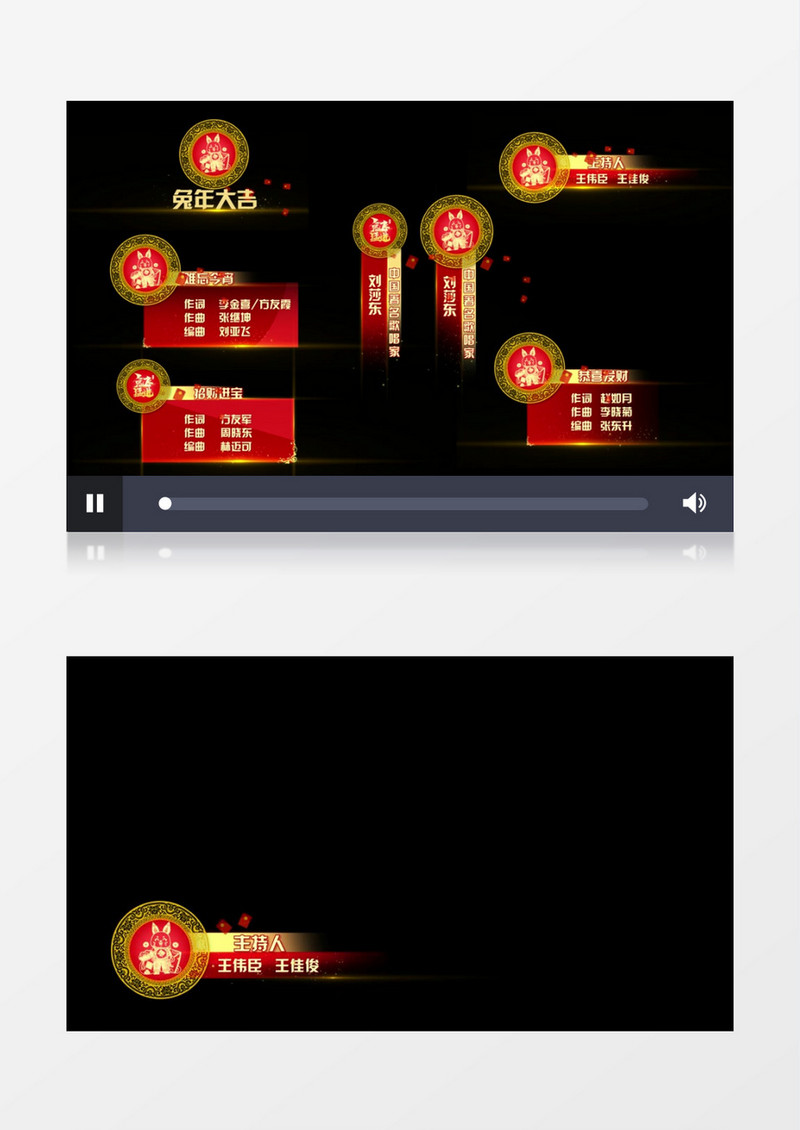 喜庆兔年新年字幕条后期素材