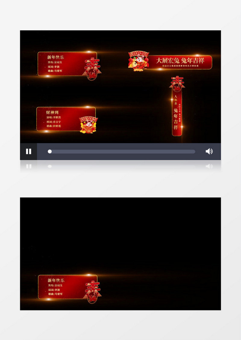 2023兔年春节晚会字幕素材